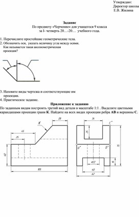 Контрольная работа по черчению