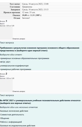 Обложка для материала Тест: «Требования к результатам освоения программ ООО»