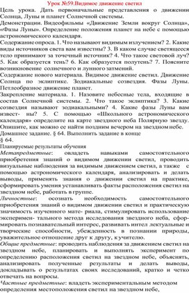 Видимое движение светил физика 8 класс презентация