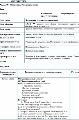 Обложка для материала 1С Элементы логики_ Логические задачи на соответствие КРАТКОСРОЧНЫЙ ПЛАН