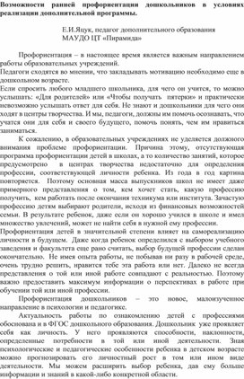 Обложка для материала Возмозности ранней профориентации дошкольников в условиях реализации дополнительной программы