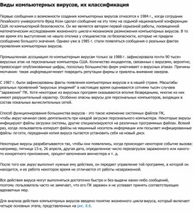 Обложка для материала Виды компьютерных вирусов, их классификация.docx