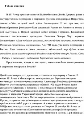 Гибель империи (Февральская революция в России. Причины и последствия)