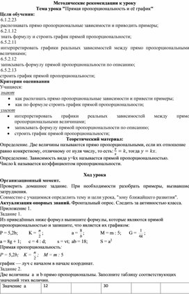 Обложка для материала 6.4В-15.Прямая пропорциональность. Методические рекомендации к уроку
