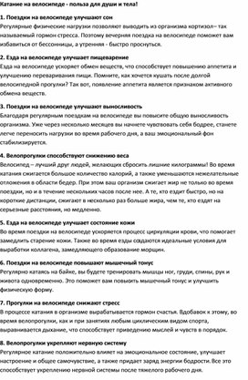 Обложка для материала Катание на велосипеде