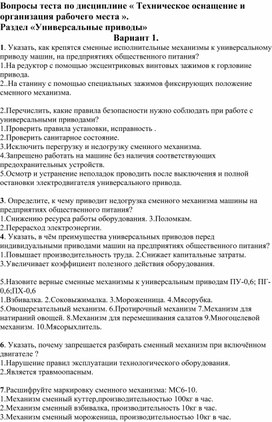 Обложка для материала Тест по теме "Оборудование пищевых предприятий"
