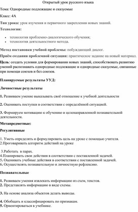 Конспект урока  по теме: "Однородные подлежащие и сказуемые"