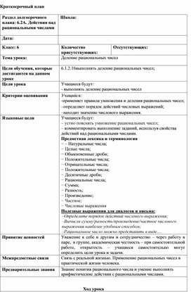 Обложка для материала 7. Деление рациональных чисел. Вариант 2
