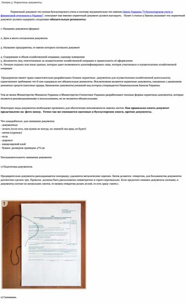 Обложка для материала Теория-№3.Первичные-документы