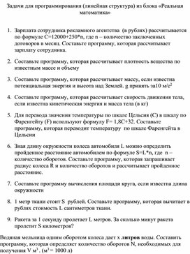 Обложка для материала Задачи для программирования (линейная структура)