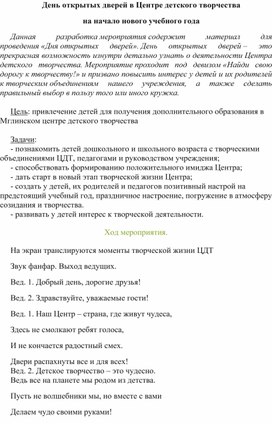 Обложка для материала День открытых дверей в Центре детского творчества "Добро пожаловать, друзья! Мы вам рады!"