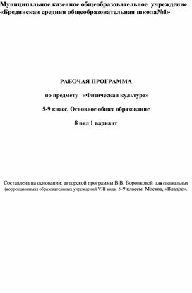 Рабочая программа по предмету   «Физическая культура»