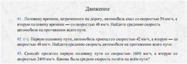 Обложка для материала задачи по алгебре для подогтовки к ОГЭ_движение_1