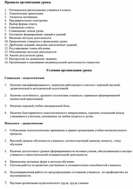 Обложка для материала Правила организации урока