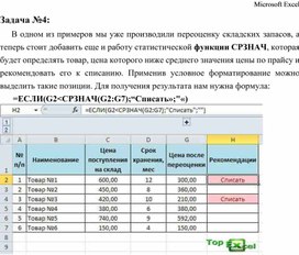 Обложка для материала Microsoft Excel