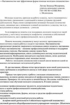 Обложка для материала Наставничество как эффективная форма помощи молодым специалистам.