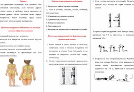 Памятка "Что я знаю о осанке и лечебной гимнастике"