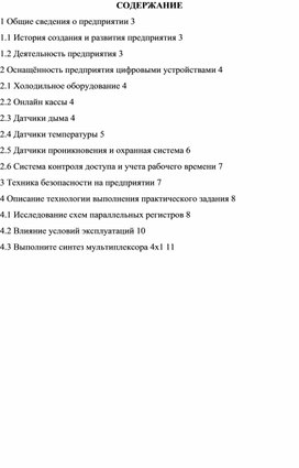 Обложка для материала Отчет о производственной практике