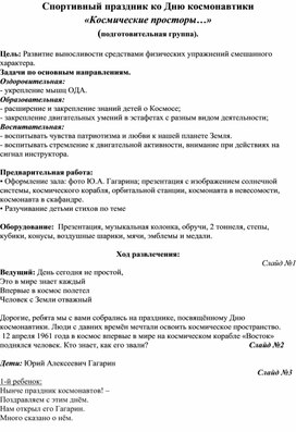 Обложка для материала Конспект развлечения "Космические просторы"