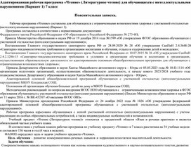 Обложка для материала Адаптированная рабочая программа "Чтение"  (7 класс)