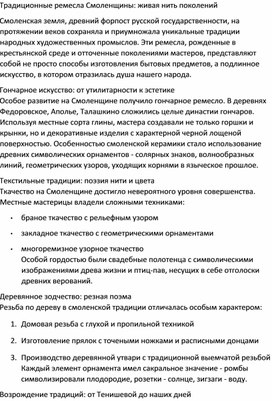 Обложка для материала Ремесла на Смоленщине