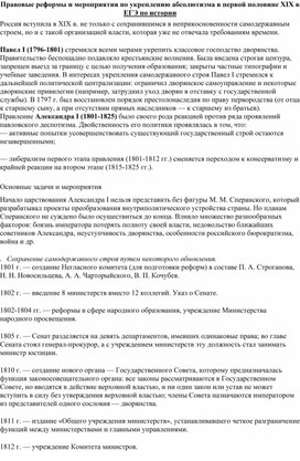 Обложка для материала Правовые реформы в Первой половине 19 века