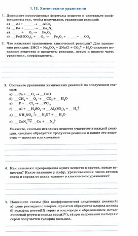 Обложка для материала материалы к урокам химии  для 8 классов