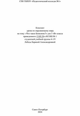 Обложка для материала Конспект урока "Бенилюкс"