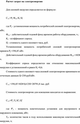 Обложка для материала Расчет затрат на электроэнергию