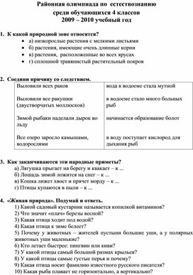 Обложка для материала олимпиад задания