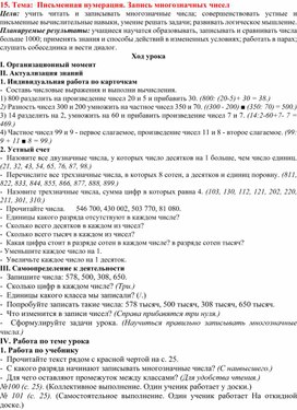 Обложка для материала Письменная нумерация. Запись многозначных чисел
