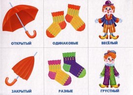Обложка для материала антонимы 1