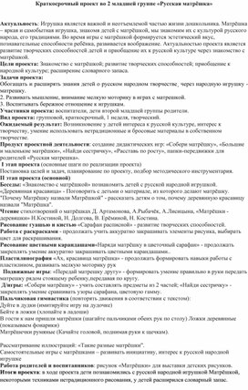 Обложка для материала Краткосрочный проект во второй младшей группе на тему:"Знакомство с русской народной игрушкой Матрешка"
