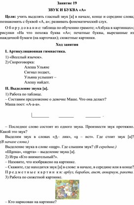 Обложка для материала "Школа первоклассника" занятие 19