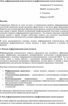 Роль информационной компетентности в профессиональном статусе педагога. Cтатья