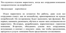 Обложка для материала Что случится с отделом  маркетинга