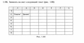 Обложка для материала Материал по информатике для уроков по Excel