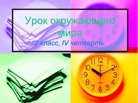 Презентация Класс: 2. УМК: Школа России. Учебный предмет: окружающий мир. Тема урока:  «Город на Неве».