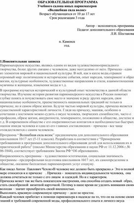 Образовательная программа "Волшебная сила волос"