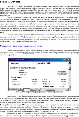 Обложка для материала Глава 7. Отчеты
