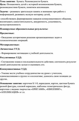 План-конструкт занятия на тему "Бумага. Разновидности бумаги"