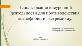 План-конспект урока по математики УМК: «Школа России» 3 кл.Тема: «Увеличение (уменьшение) числа в 10, в 100 раз»(Моро М.И., Бантова М.А Математика, 3 класс 2 ч. стр. 47)