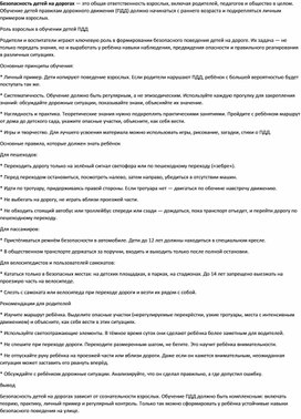 Обложка для материала консультация : безопасность дорожного движения детей  - наша ответственность.
