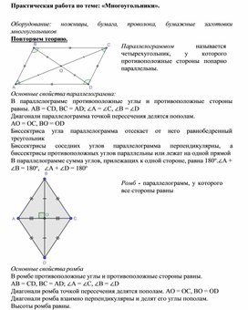 2.22 Проверочная работа "Многоугольники"