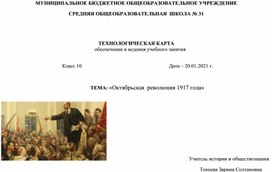 Конспект урока .Тема: Октябрьская революция 1917г.