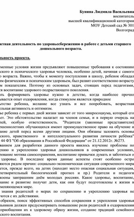 Проектная деятельность по здоровьесбережению в работе с детьми старшего дошкольного возраста.