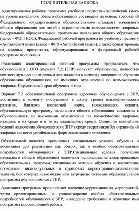 Обложка для материала Адаптированная программа ОВЗ 2 класс по английскому языку