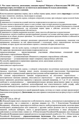 Ответы по теме "Конституционное право" для студентов