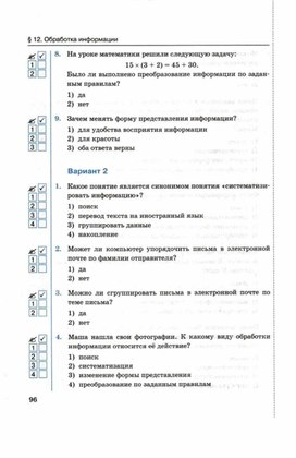 Обложка для материала Тест по информатике для 5кл
