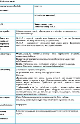 Обложка для материала Зертханалық жұмыс